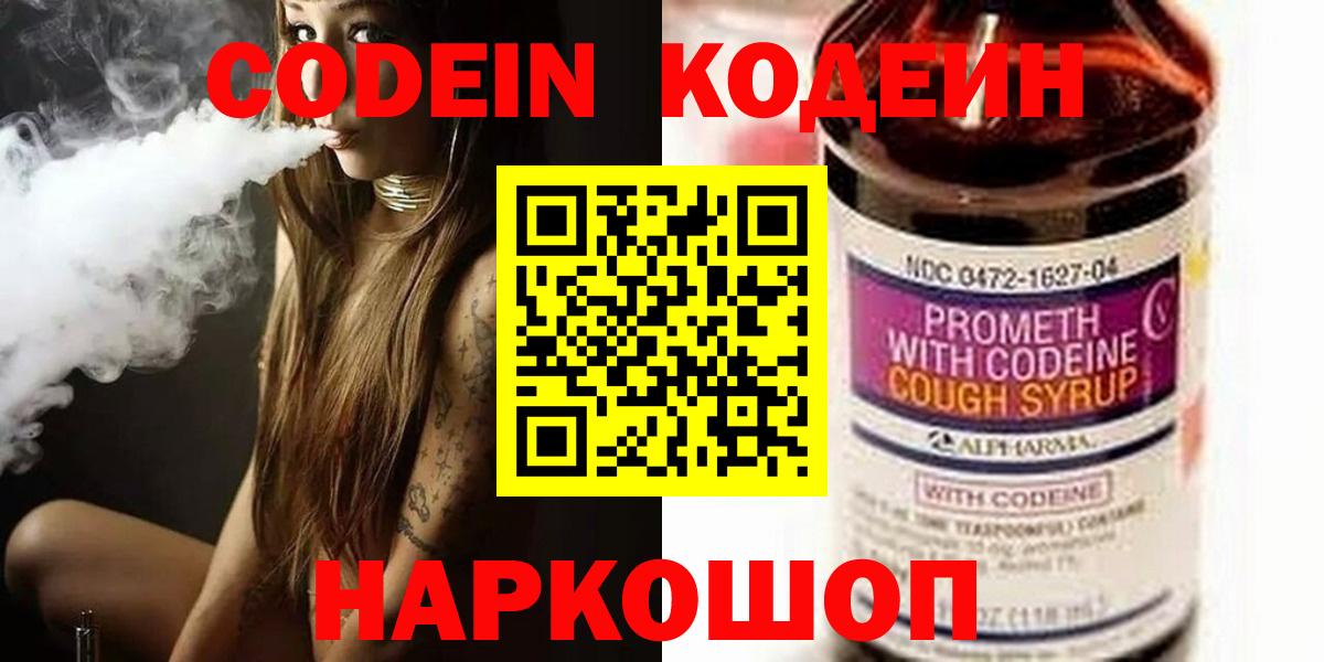 Codein Purple Drank  Кодеин Purple Drank  Коряжма  Вход с VPN 
